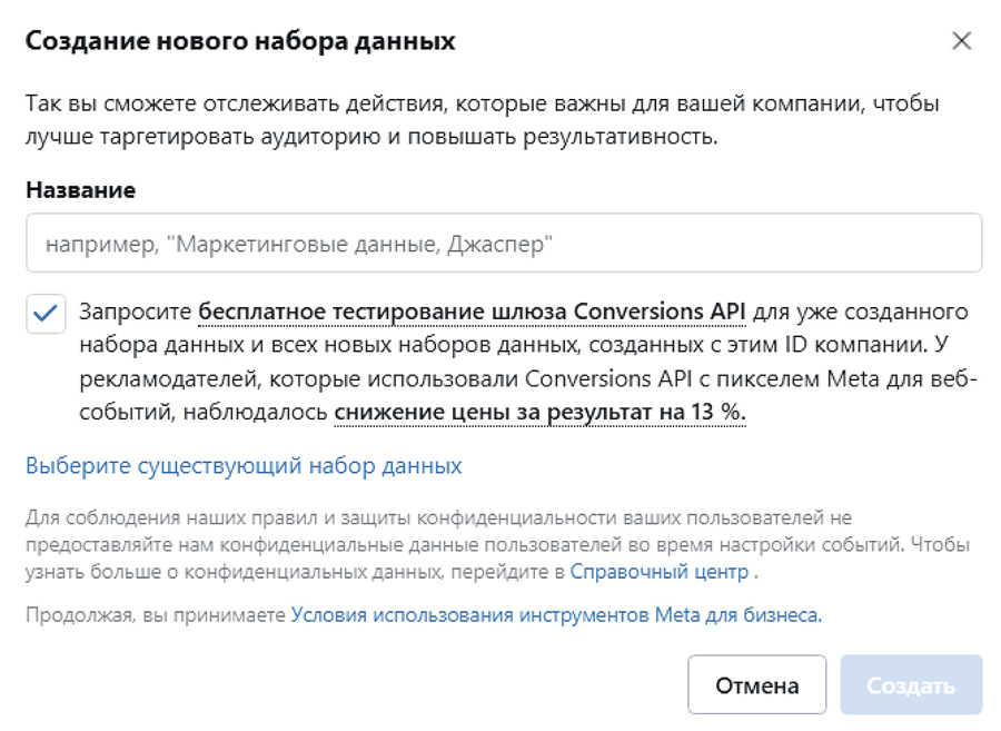 Создание нового набора данных