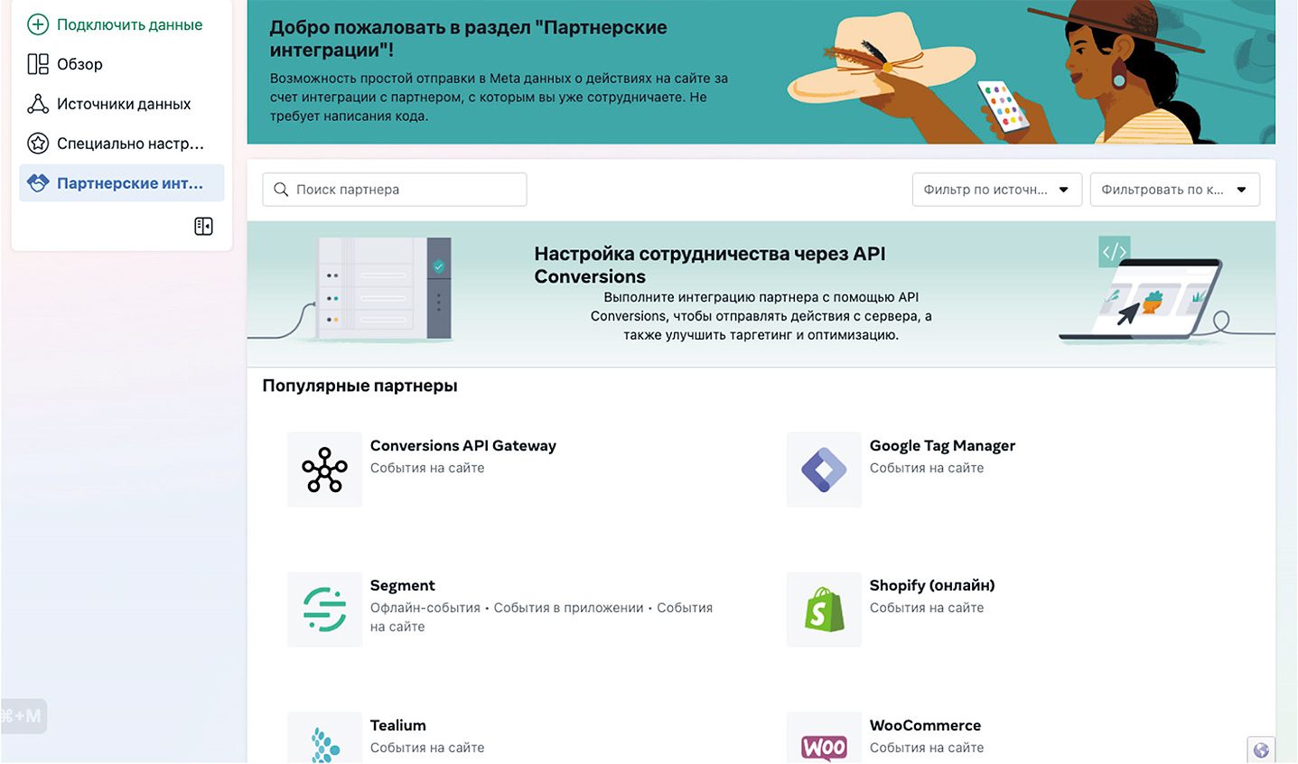 Partner Integrations in Omnichannel Analytics