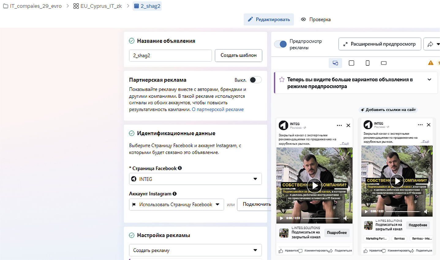 Ad Name and Setup